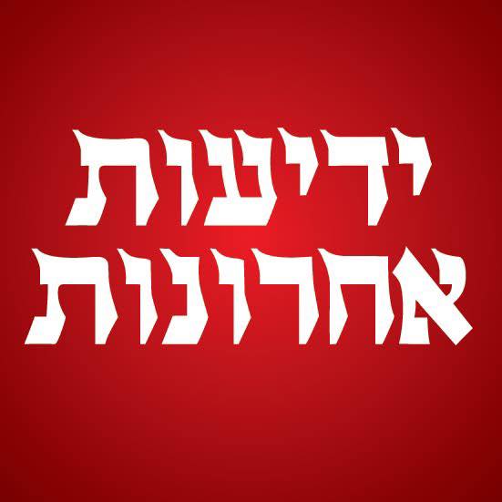 ידיעות אחרונות