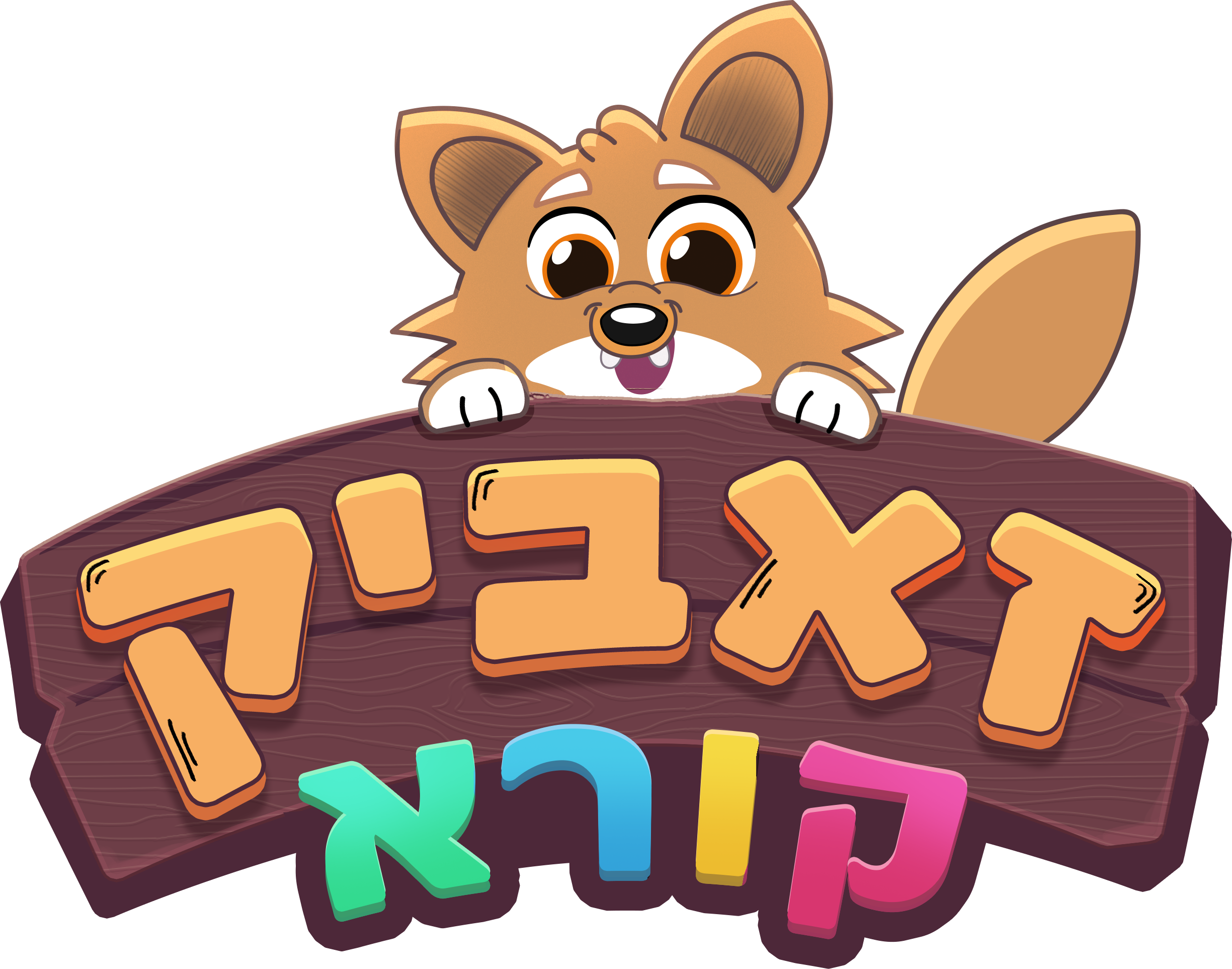 לוגו זאביק